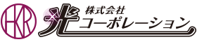 株式会社光コーポレーション